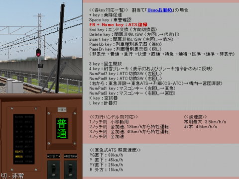 bve4東横線（ATS時代） 運転基本操作ガイダンス